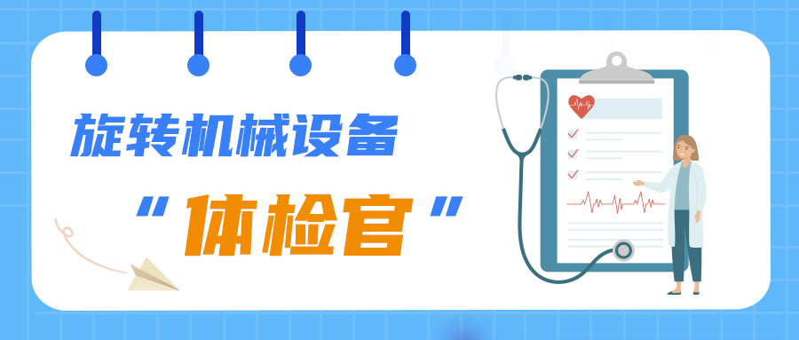 有了必創(chuàng)科技智能傳感器，泵設(shè)備在作業(yè)中的“安全感”直線上升